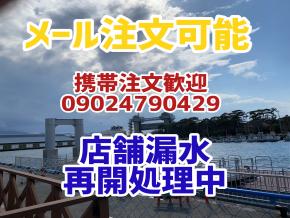 営業中